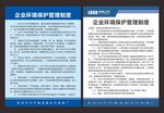 企业环境保护管理制度牌