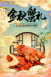 大闸蟹