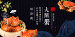大闸蟹 