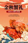 大闸蟹