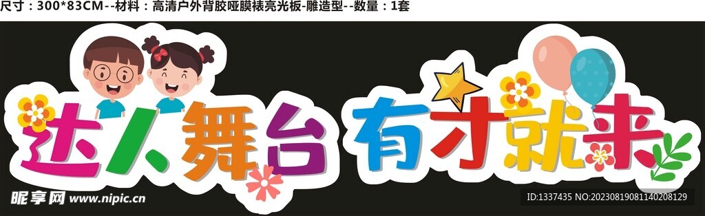 达人舞台 有才就来 手举牌