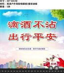 滴酒不沾 出行平安