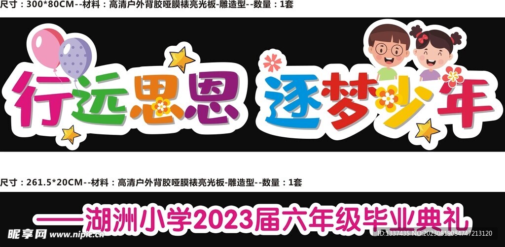 行远思恩 逐梦少年 手举牌