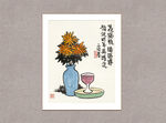 菊酒图