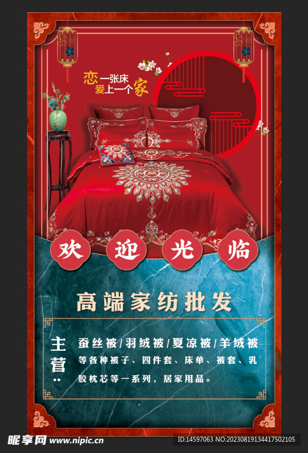 家纺批发