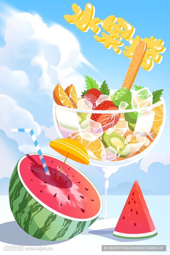 夏日美食水果插画