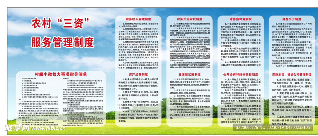 三资管理
