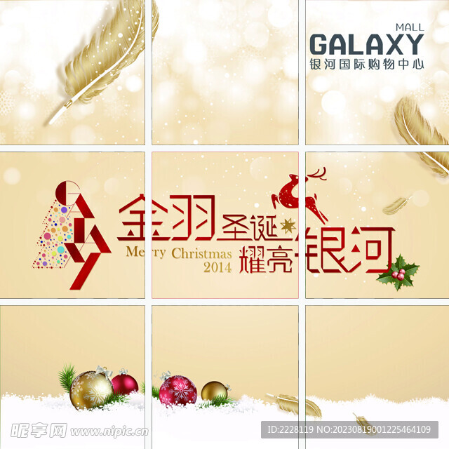 购物中心圣诞活动微博九宫格图