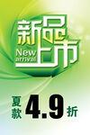 新品上市