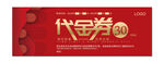 代金券 