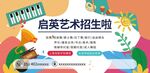 艺术招生卡片