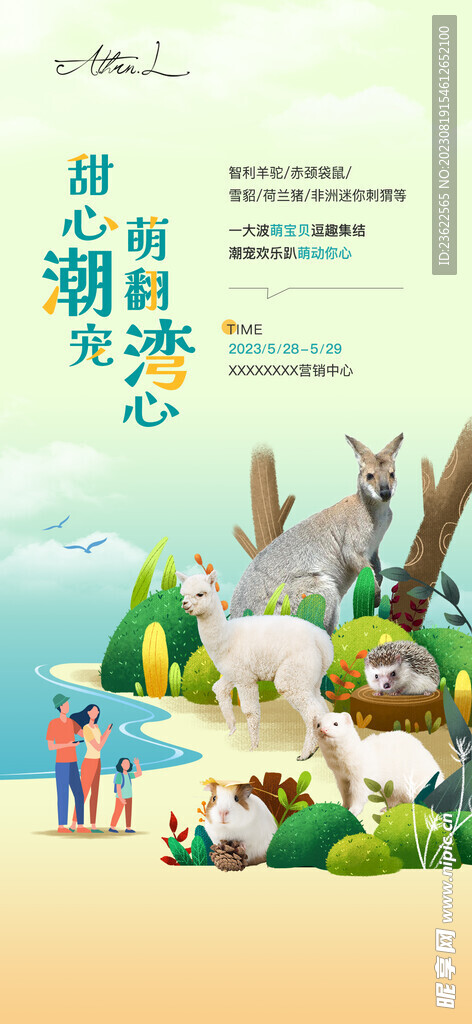 可爱动物参观活动微单