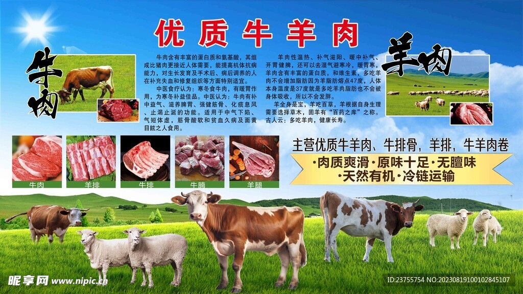 牛羊肉