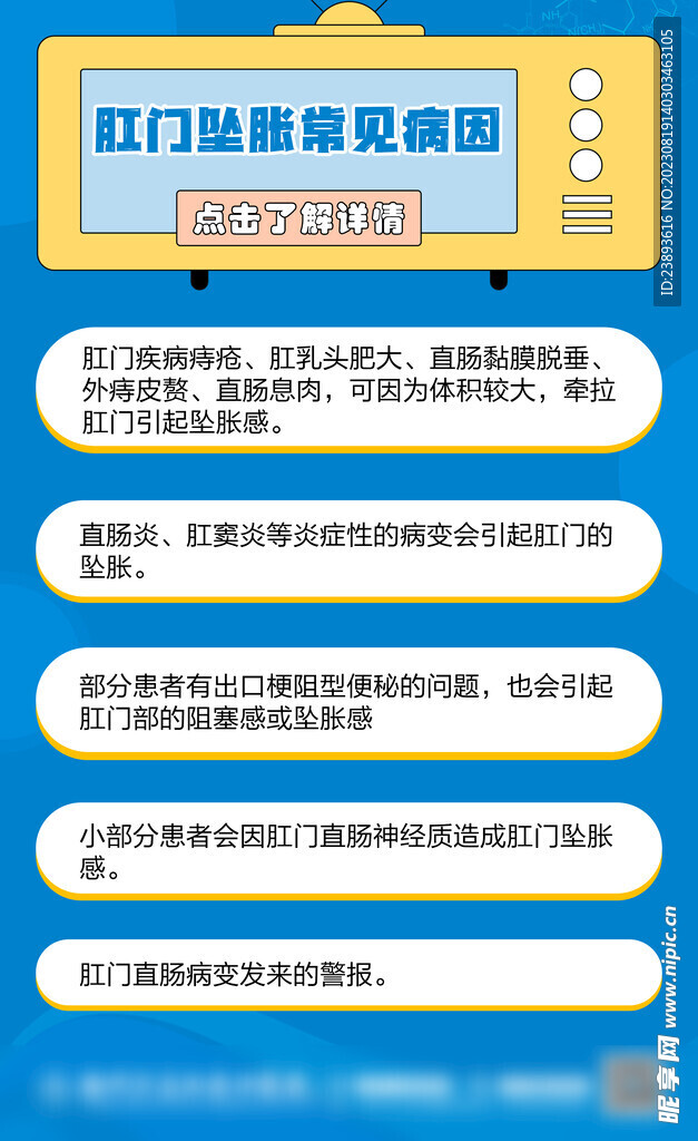 肛门坠胀的原因