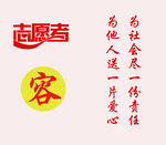 志愿者折页
