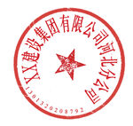 建设公司章