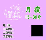 减肥宣传卡