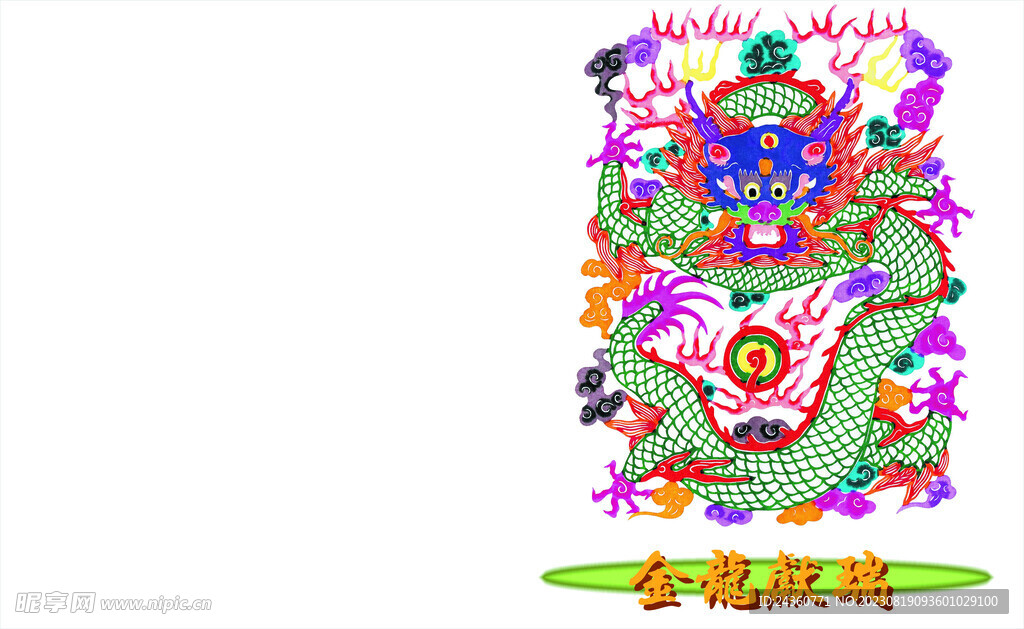 龙