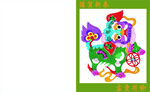 新春