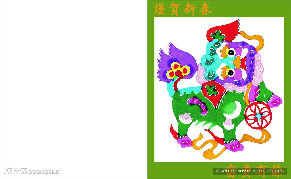 新春