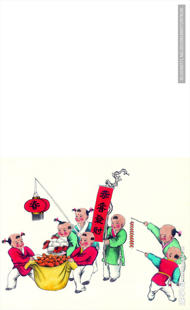 恭喜发财