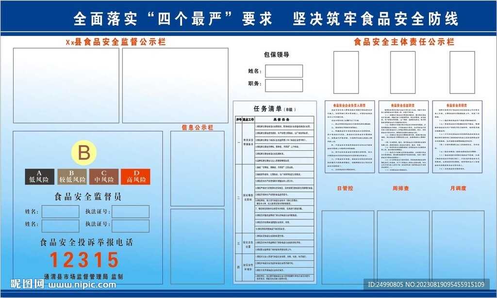 食品安全责任公示牌