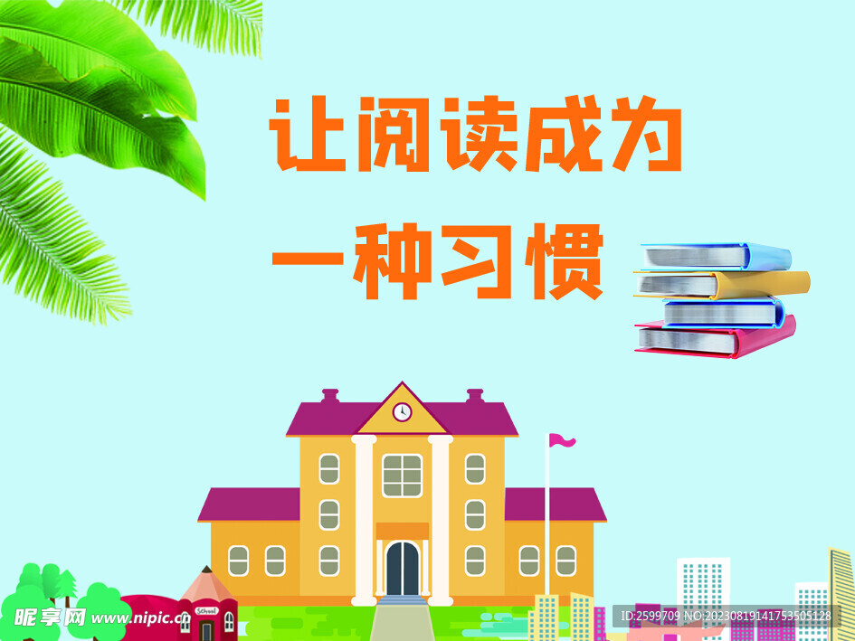 学校海报