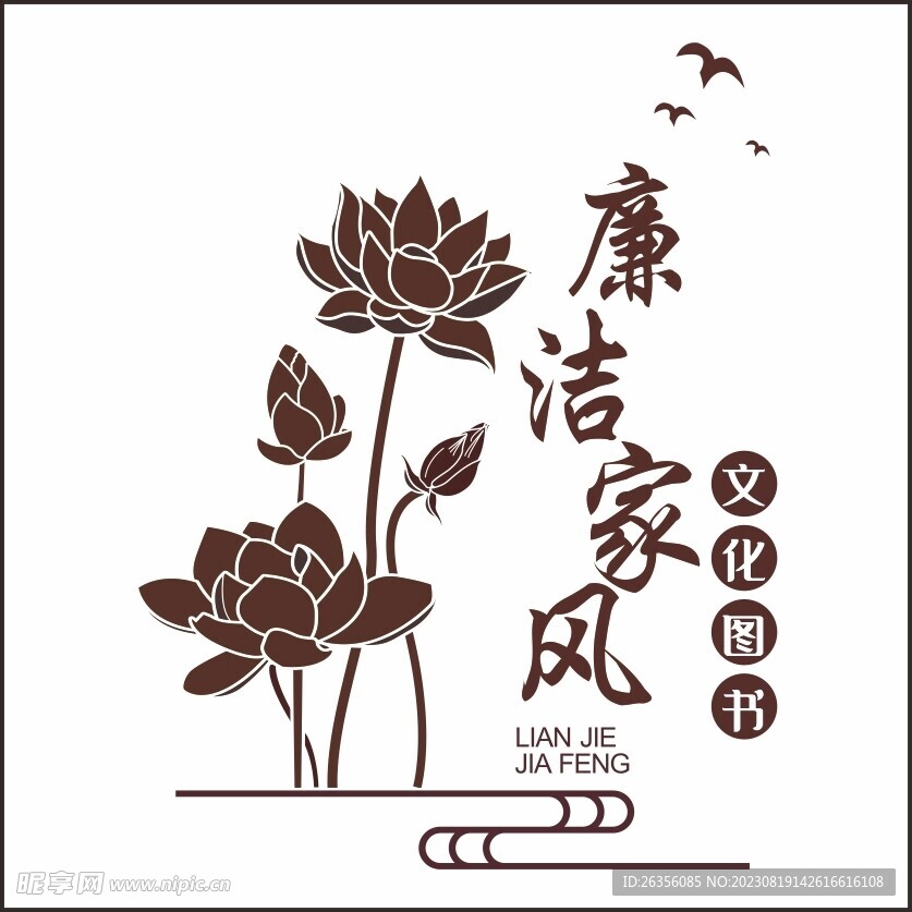 廉洁家风
