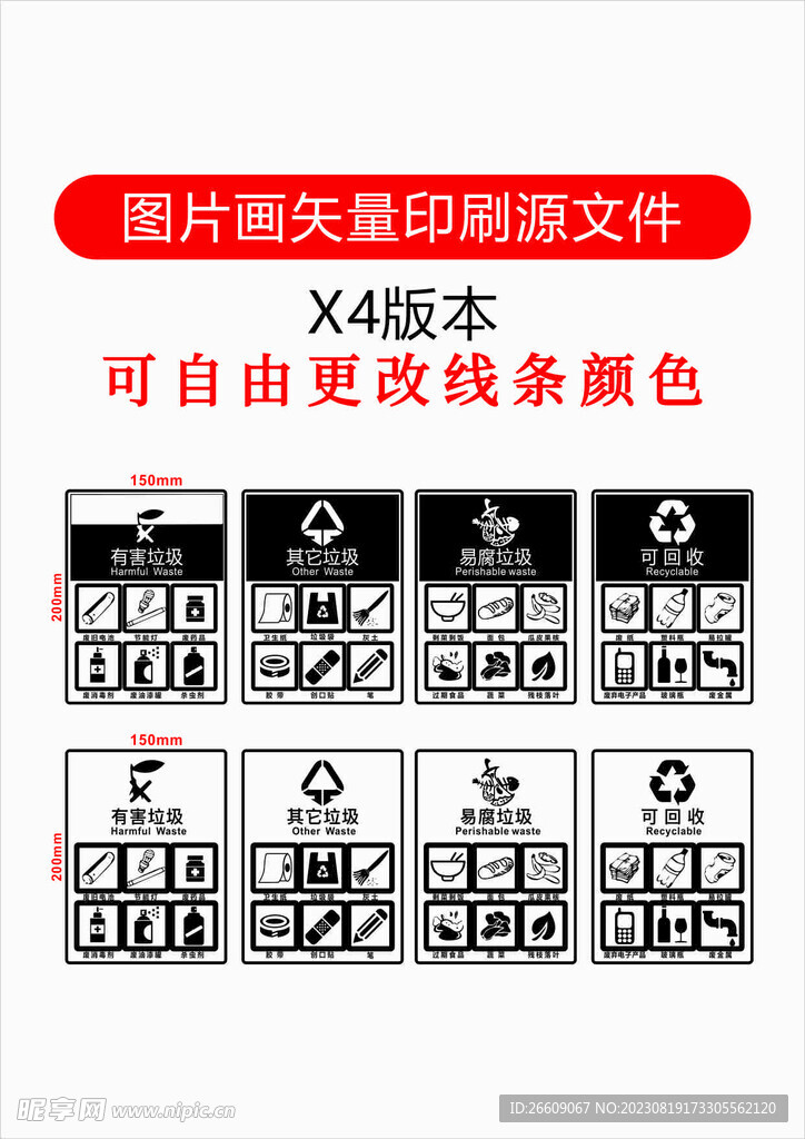 垃圾分类印刷源文件