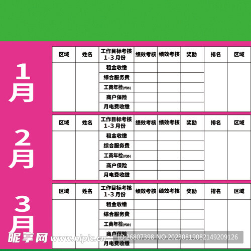 会议室考核计划表