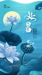 处暑海报