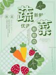 蔬菜 