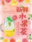  茶果汁 