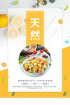 天然果蔬