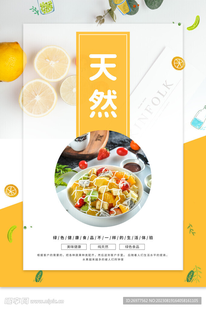 天然果蔬