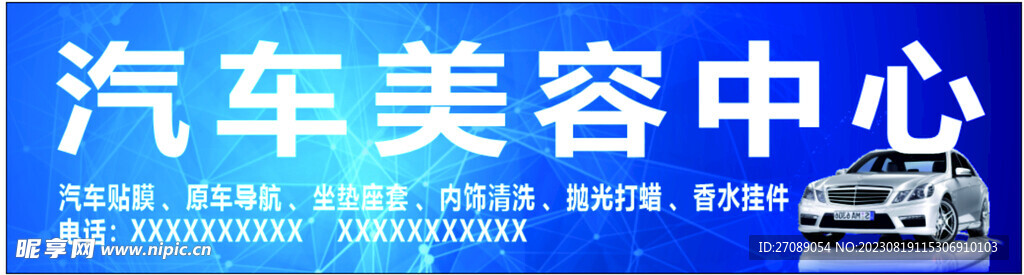 汽车美容