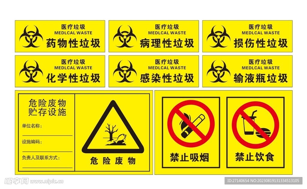 医疗垃圾标识