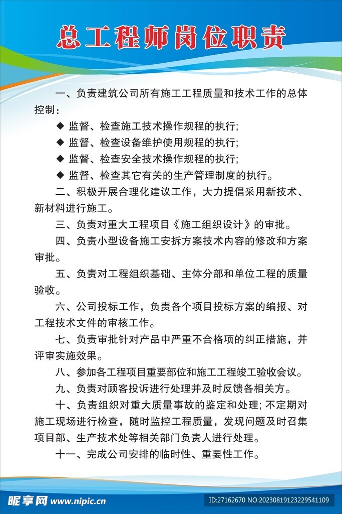 总工程师岗位职责