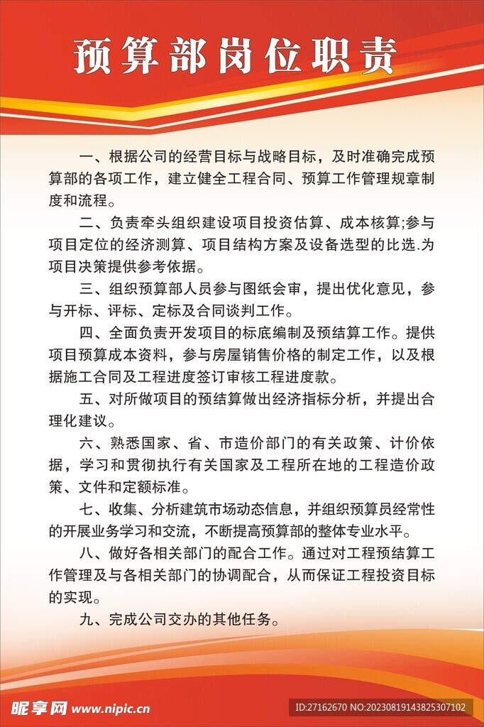 预算部岗位职责