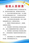 值班人员职责
