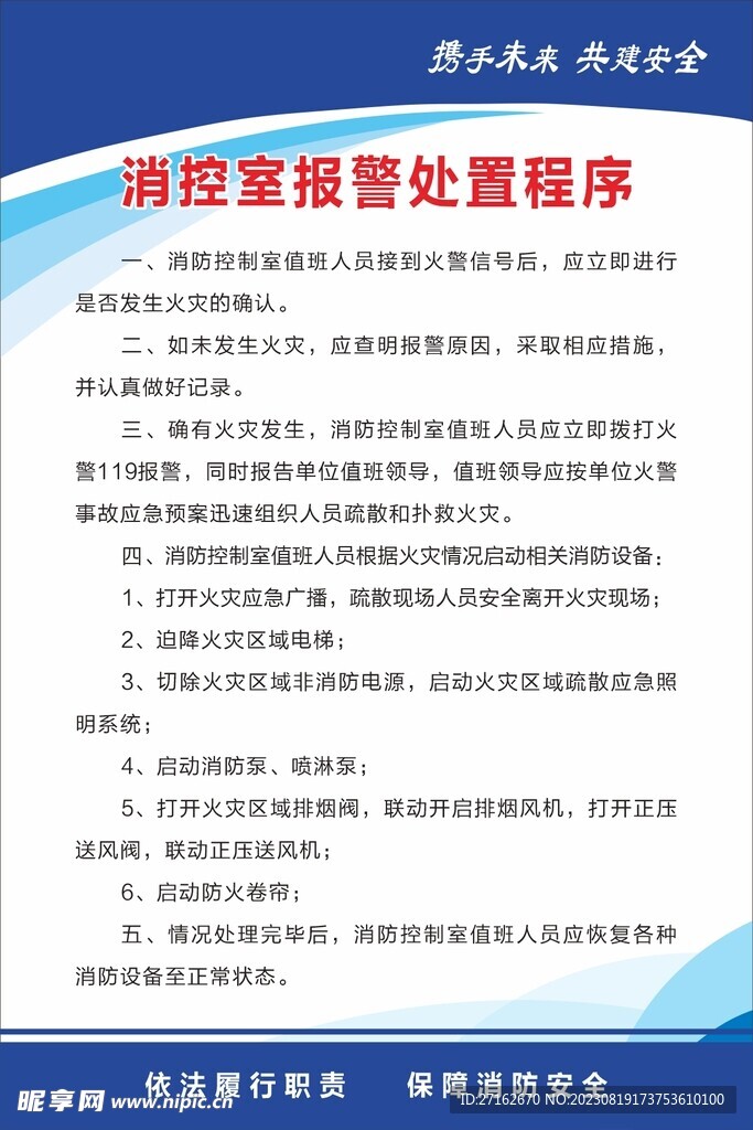消控室报警处置程序