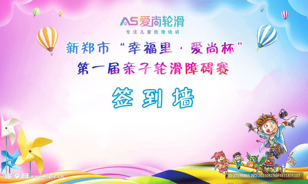 轮滑  签到墙