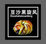 豆沙面包