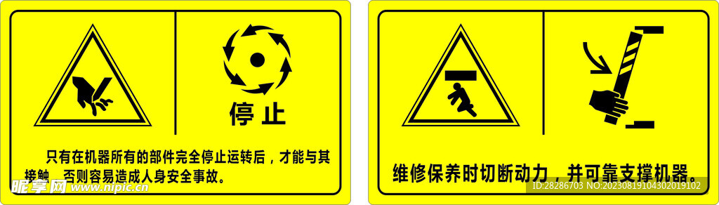 停止