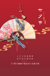 七夕展板