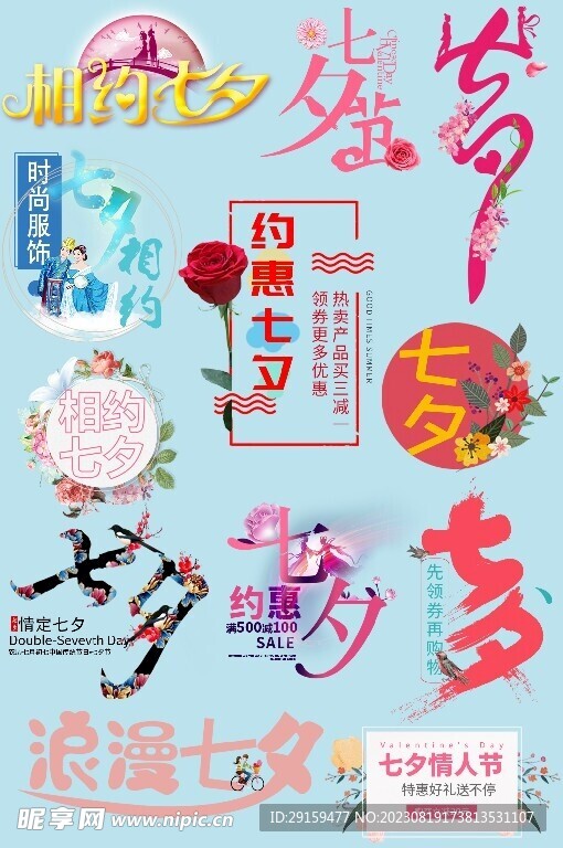           七夕节  
