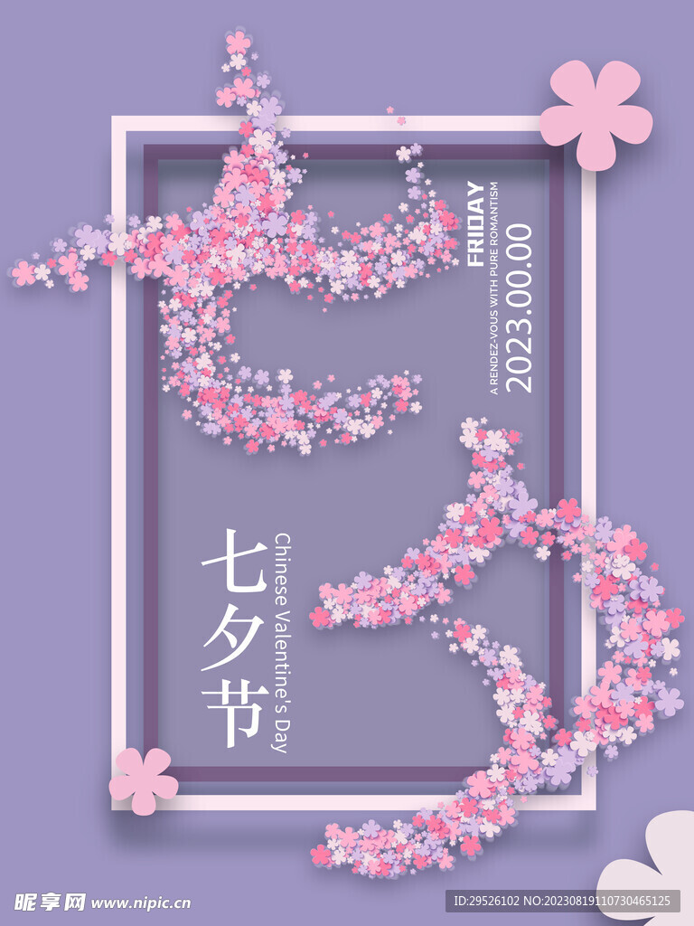 七夕