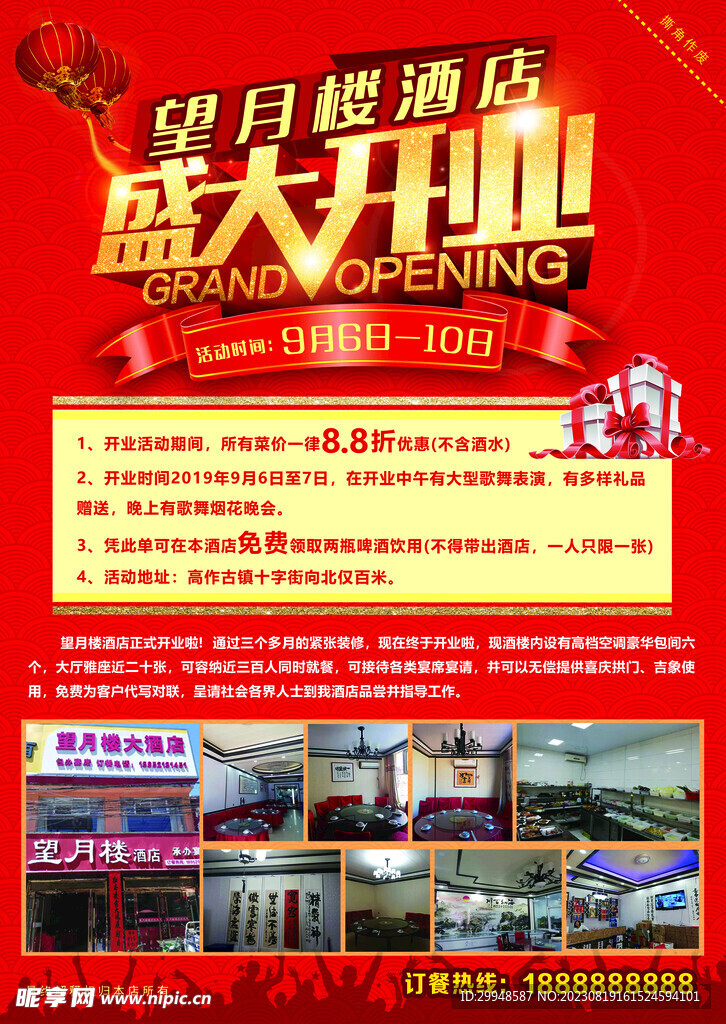 酒店开业单页
