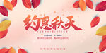 约惠秋天