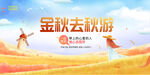 金秋旅游